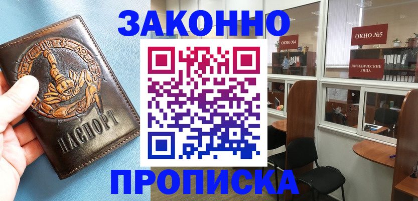 временная прописка в Кумертау