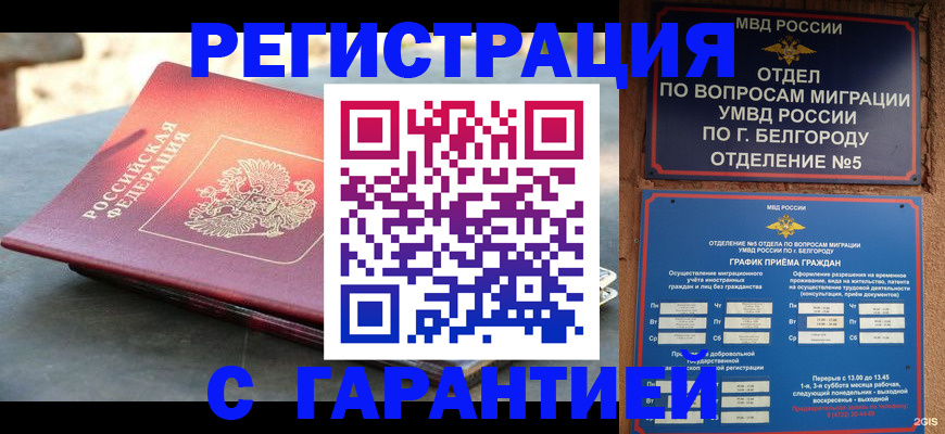 временная регистрация собственник в Кумертау