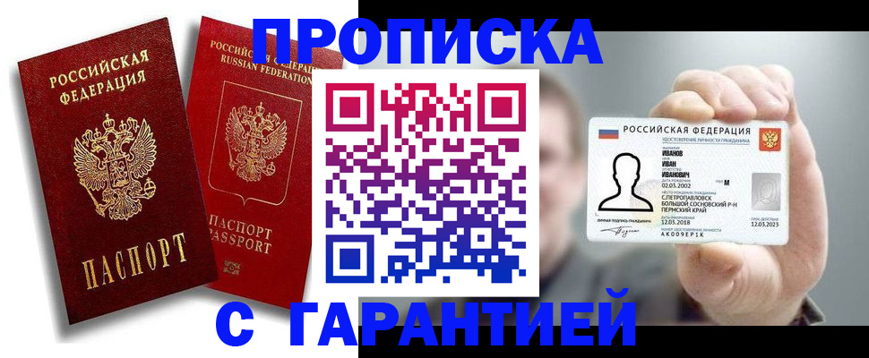 прописка штамп в Кумертау