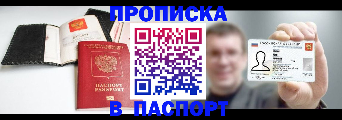 прописка для военкомата в Кумертау