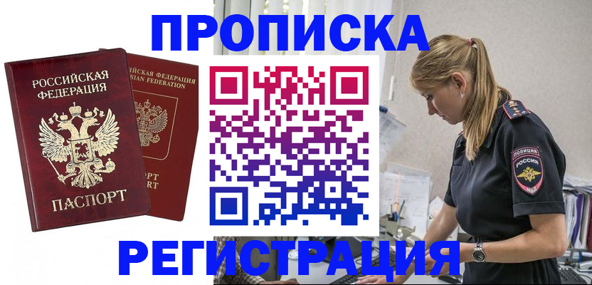 временная регистрация в квартире в Кумертау